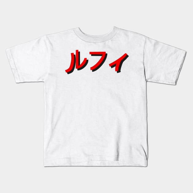 Luffy in Japanese Characters Kids T-Shirt by TL Bugg